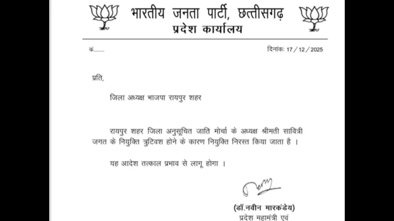  BJP letter